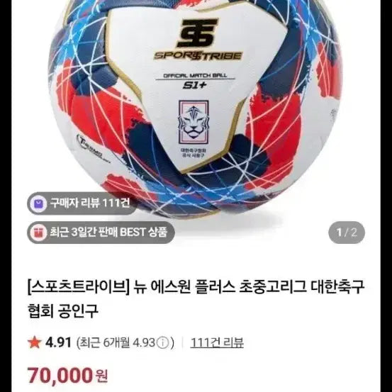 [BUNJANG] Sportstribe S1+ Soccer Ball / 스포츠트라이브 S1+ 신품 4개