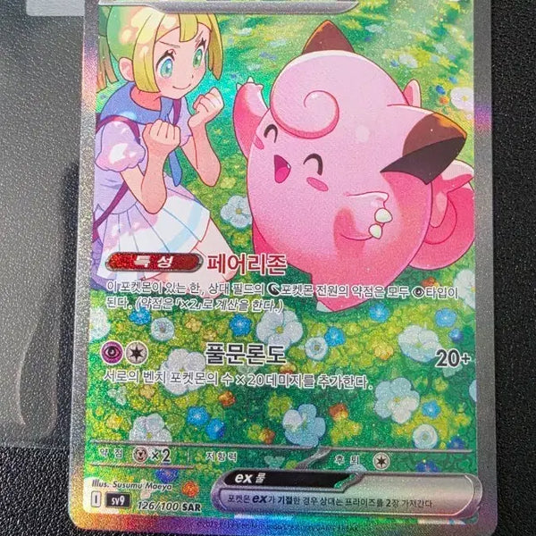 [BUNJANG] Pokemon Card Lillie's Clefairy EX SAR / 포켓몬 카드 릴리에의 삐삐 EX SAR