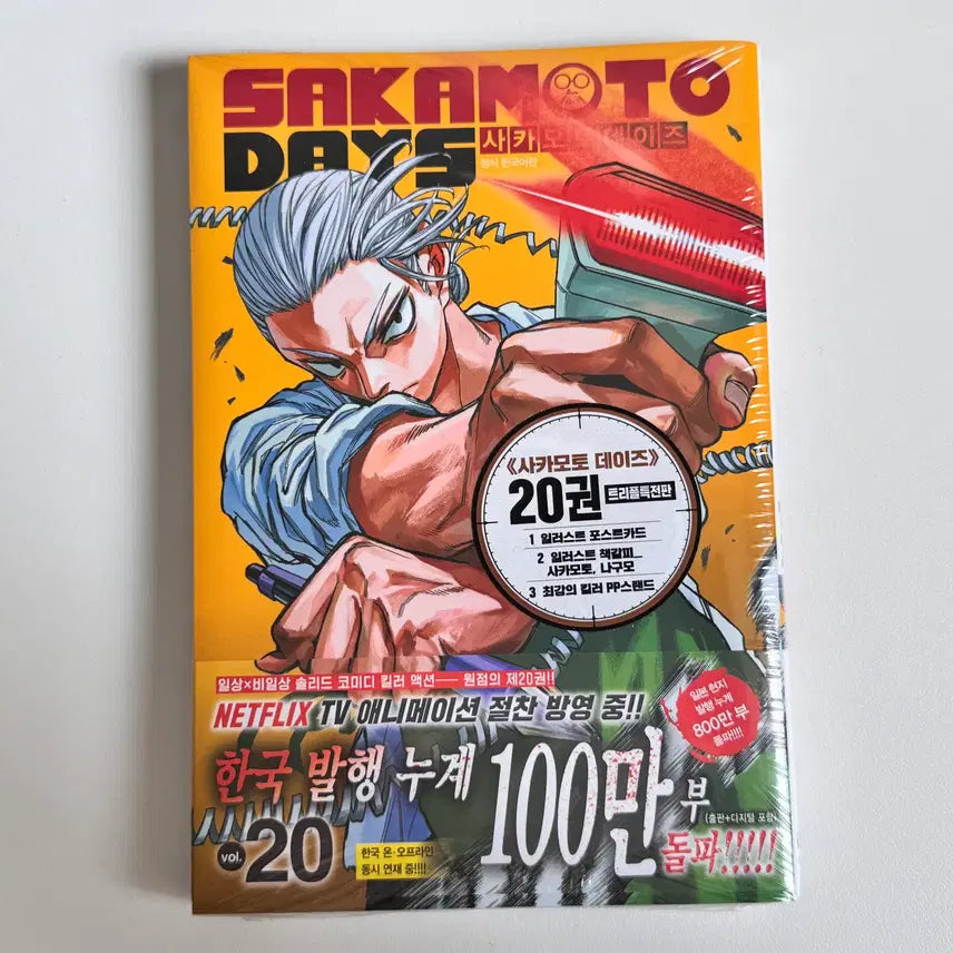 [BUNJANG] Sakamo Days Vol. 20 First Edition Triple Benefit Edition Sealed / 사카모토데이즈 20권 초판 트리플특전판 미개봉