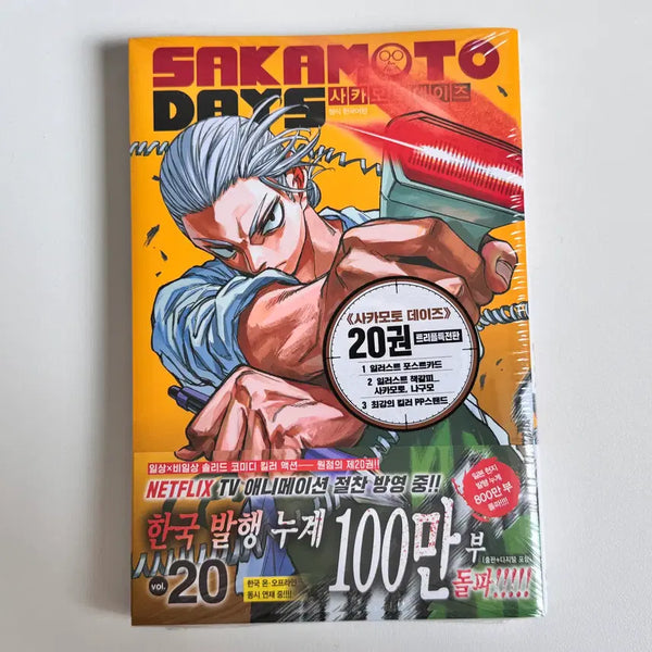 [BUNJANG] Sakamo Days Vol. 20 First Edition Triple Benefit Edition Sealed / 사카모토데이즈 20권 초판 트리플특전판 미개봉