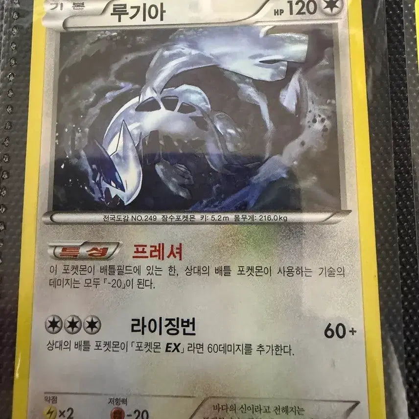 [BUNJANG] 2016 Lugia R Trading Card / [50] 2016 루기아 R
