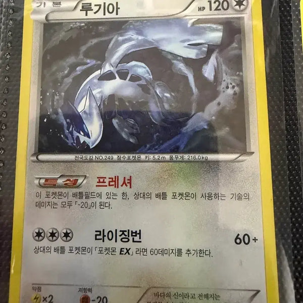 [BUNJANG] 2016 Lugia R Trading Card / [50] 2016 루기아 R