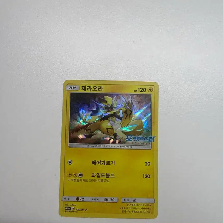[BUNJANG] Zeraora Promo Card / 제라오라 프로모카드