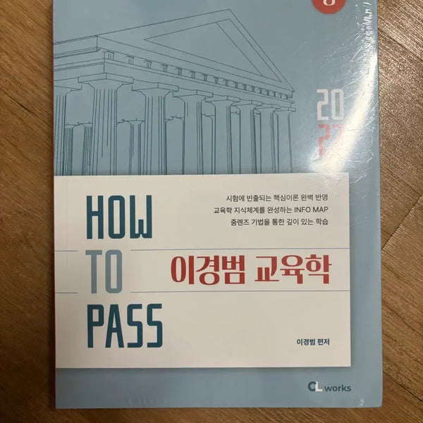 [BUNJANG] Lee Kyung-beom Education 2027 All-in-One Study Guide / 이경범 교육학 2027올인원 how to pass