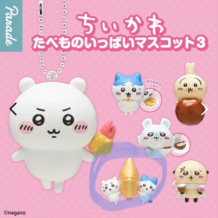 [BUNJANG] Chikawa Tabemono Ippai Food Series 3 Figure Keychain Gacha Set (6 Types) / 퍼레이드 치이카와 타베모노 잇빠이 음식 가득 3탄 피규어 키링 가챠 6종