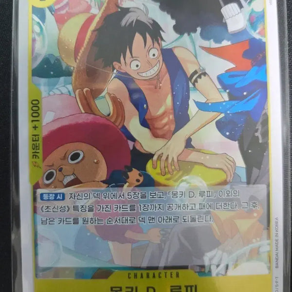 [BUNJANG] One Piece Card Monkey D. Luffy OP10-111 R / 원피스 카드 몽키 D. 루피 op10-111 r