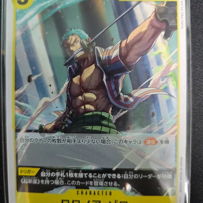 [BUNJANG] One Piece Roronoa Zoro OP10-113 UC Japanese Edition / 원피스 롤로노아 조로 op10-113 uc 일판
