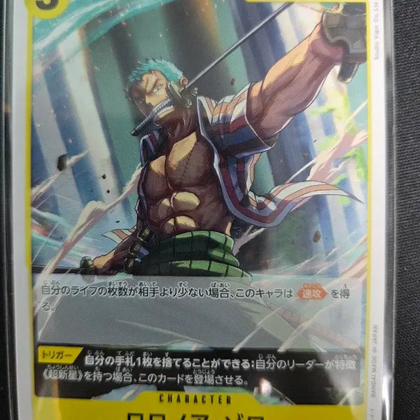 [BUNJANG] One Piece Roronoa Zoro OP10-113 UC Japanese Edition / 원피스 롤로노아 조로 op10-113 uc 일판