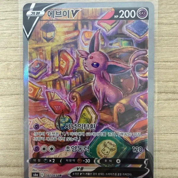 [BUNJANG] Eevee V Special Illustration Rare Card / 포켓몬카드 에브이v 특일