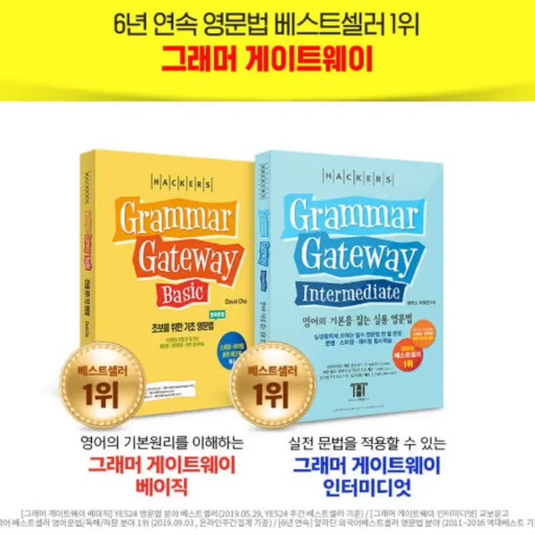 [BUNJANG] Grammar Gateway Basic PDF / 그래머 게이트웨이 pdf