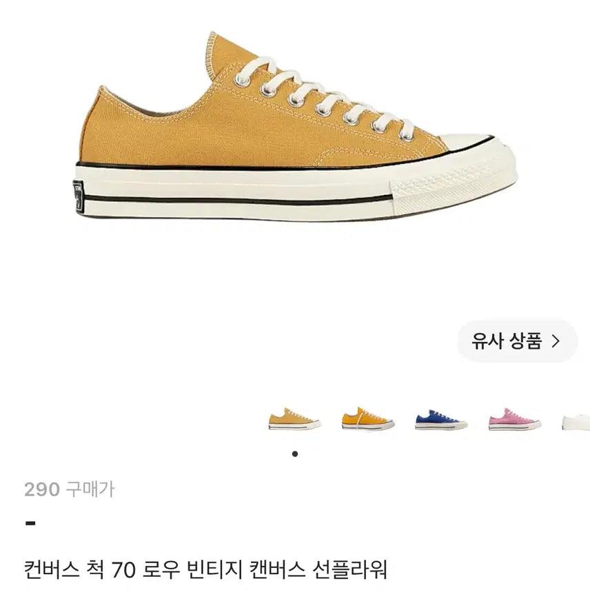 [BUNJANG] Converse Chuck 70 Low Vintage Canvas Sunflower Size 290 / 컨버스 척 70 로우 빈티지 캔버스 선플라워 290사이즈