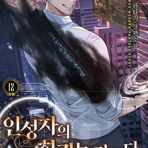 [BUNJANG] Inseongja's Regression is Different Vol. 1-12 (Complete) Set / [소설책/중고]인성자의 회귀는 다르다 1~12권(완결)/무료배송