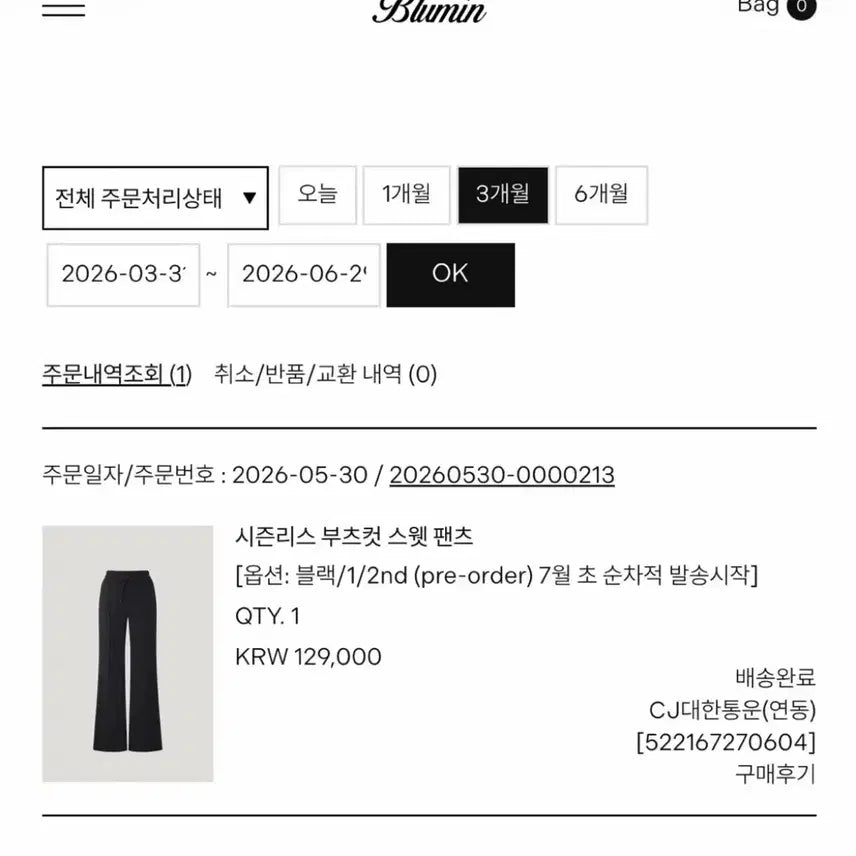 [BUNJANG] Blumin Seasonless Bootcut Sweatpants / 블루민 시즌리스 부츠컷 스웻 팬츠