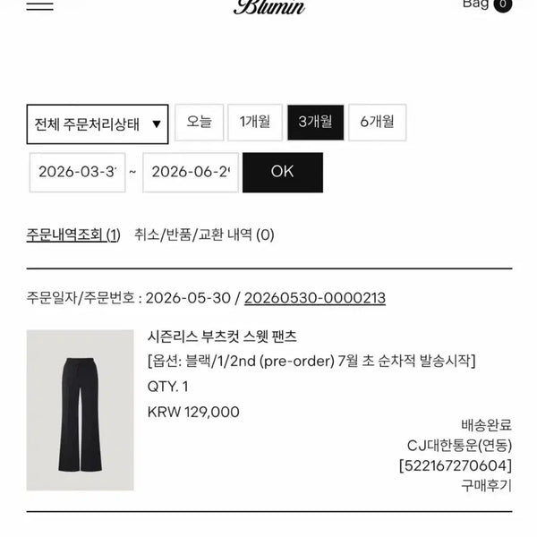 [BUNJANG] Blumin Seasonless Bootcut Sweatpants / 블루민 시즌리스 부츠컷 스웻 팬츠