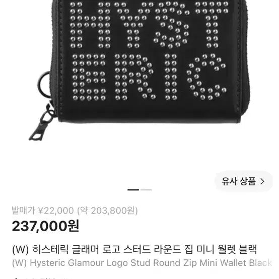 [BUNJANG] Hysteric Glamour Logo Stud Round Zip Mini Wallet Black / 히스테릭 글래머 로고 스터드 라운드 집 미니 월렛 블랙 지갑