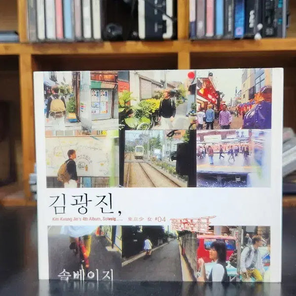 [BUNJANG] Kim Kwang Jin 4th Album Sol Beige CD / 김광진 4집 솔베이지 CD
