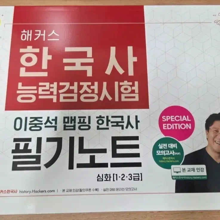 [BUNJANG] Hacker's Lee Jung-seok H.N.G.M. Mapping Note / 해커스 이중석 한능검 맵핑 필기노트