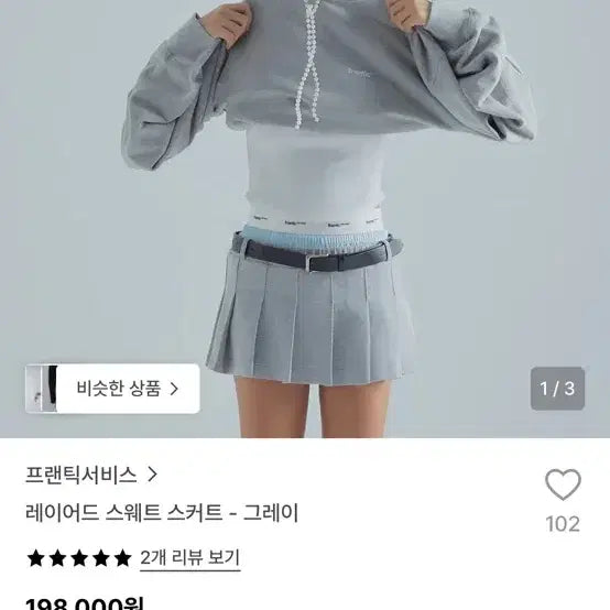 [BUNJANG] FRANCKT SERVICE Layered Sweat Skirt / 프랜틱서비스 레이어드 스웨트 스커트