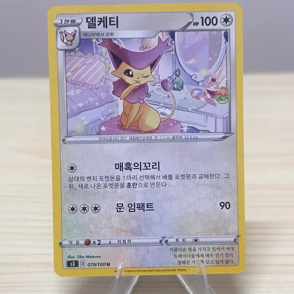 [BUNJANG] Pokemon Card Delcatty 079/100 U / [포켓몬카드] 델케티 s3 079/100 U