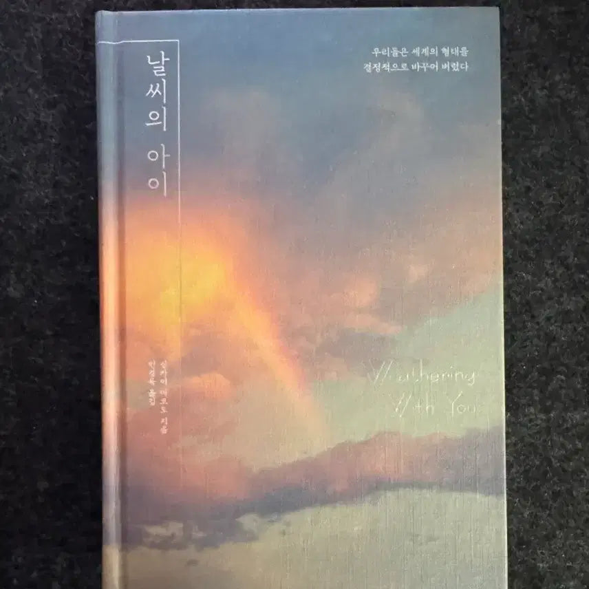 [BUNJANG] The Children Who Chase Lost Voices Novel / 날씨의 아이 소설
