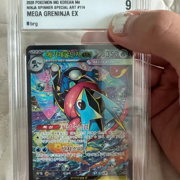[BUNJANG] Greninja EX SAR Trading Card / 메가 개굴닌자 Ex sar brg9점