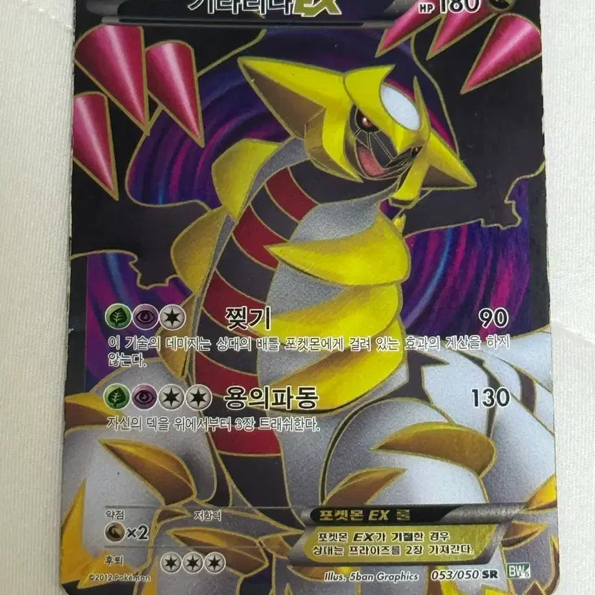 [BUNJANG] Pokemon Card Giratina EX SR Dragon Blast First Edition / 포켓몬 카드 기라티나 EX SR 드래곤 블라스트 퍼스트 에디션