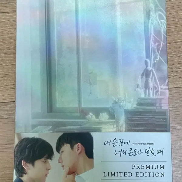 [BUNJANG] When Your Temperature Touches My Fingertips (Nae Son Kkeut Ae Neo Ui Ondo Ga Da Heul Ttae) Premium Limited Edition Blu-ray / 내 손 끝에 너의 온도가 닿을 때 (내손너) 블루레이 판매합니다.