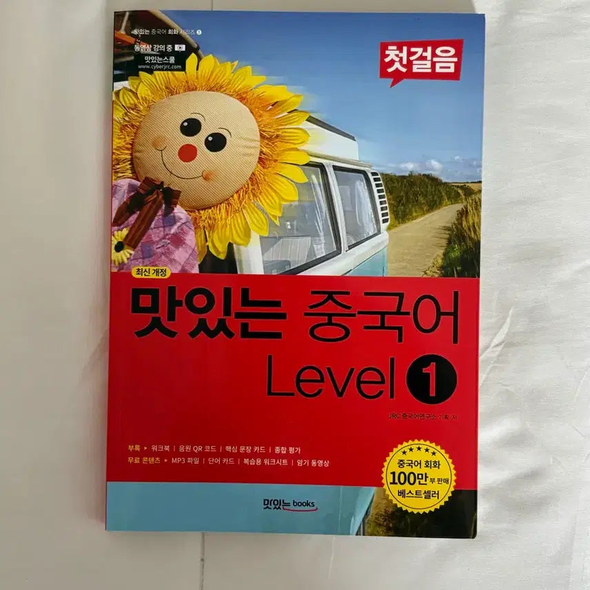 [BUNJANG] Delicious Chinese Level 1 Textbook (New) / 맛있는 중국어 lv 1 (새책)