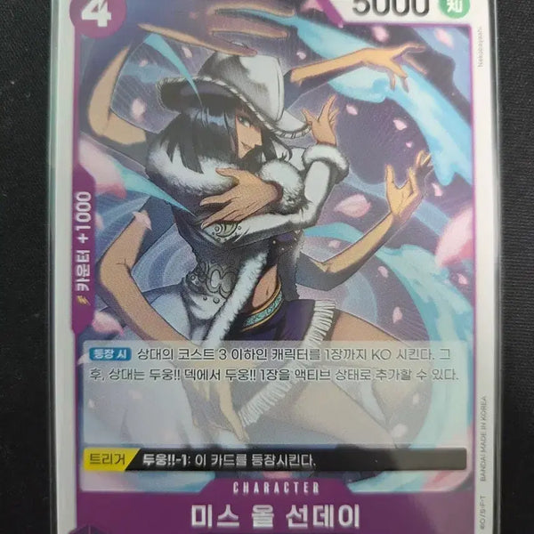 [BUNJANG] One Piece Card Miss All Sunday OP12-075 C / 원피스 카드 미스 올 선데이 op12-075 c