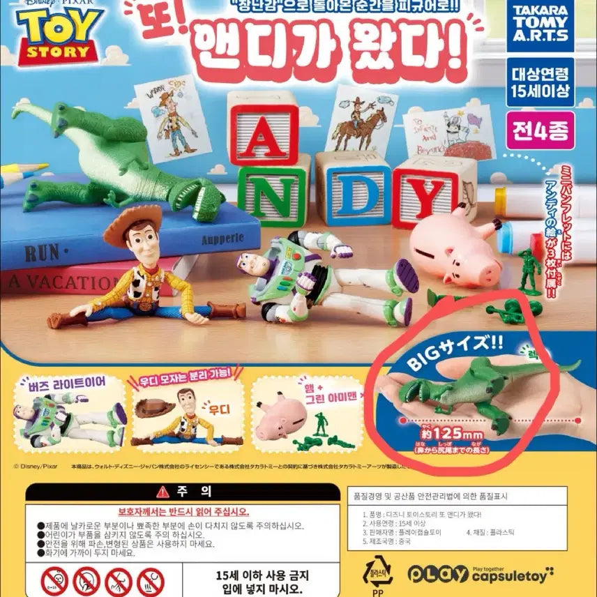 [BUNJANG] Toy Story "Andy Has Come Again!" Gacha Rex Figure / 토이스토리 또 앤디가 왔다! 가챠 (렉스)