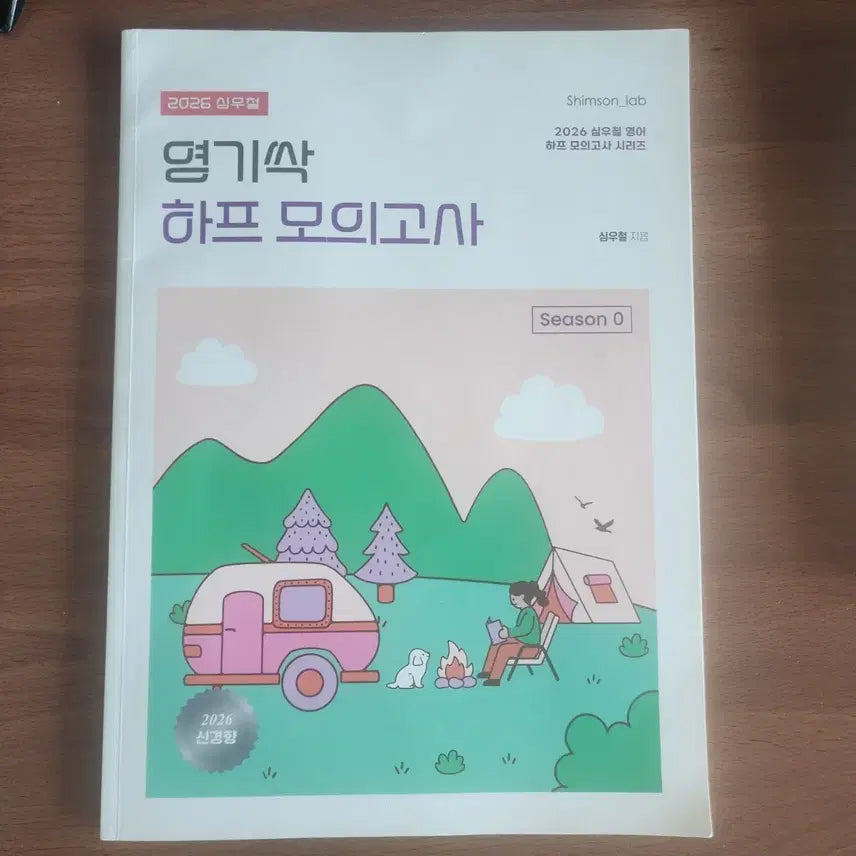 [BUNJANG] 2026 Shim Woo-chul Yeonggi-ssak Half Mock Exam Season 0 / 2026 심우철 영기싹 하프 모의고사 Season 0
