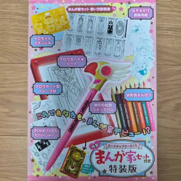 [BUNJANG] Cardcaptor Sakura Special Edition Vol. 1 Bonus Items / 카드캡터 사쿠라 특장판 1권