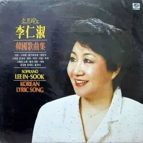[BUNJANG] Unsealed Lee Insuk Korean Art Song Collection (Seokryu / Sarang) / 미개봉/이인숙 한국가곡집 (석류/사랑)