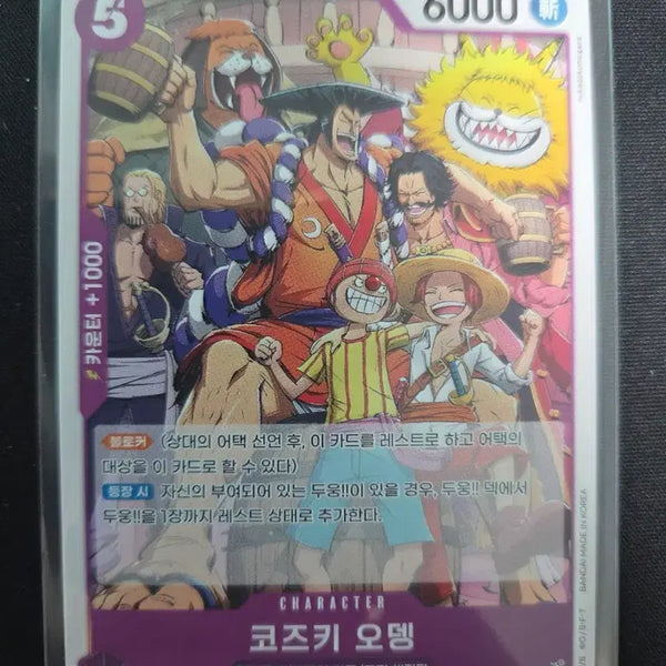 [BUNJANG] One Piece Card Kozuki Oden UC OP13-063 / 원피스 카드 코즈키 오뎅 op13-063 uc