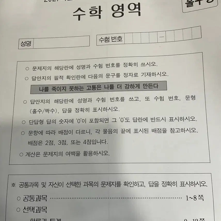 [BUNJANG] Sidae Injae Jaejong Steel Jung Study Materials / 2027 시대인재 재종 강철중 자료들