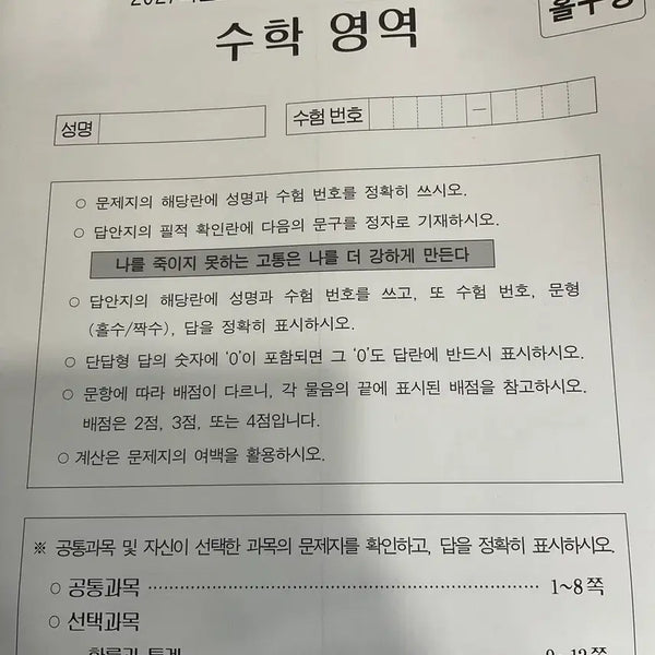 [BUNJANG] Sidae Injae Jaejong Steel Jung Study Materials / 2027 시대인재 재종 강철중 자료들
