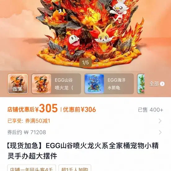 [BUNJANG] Pokemon Fire-Type Figure Set / 포켓몬 불꽃타입 대가족 피규어 급처합니다!