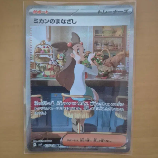 [BUNJANG] Pokemon Card "Kyuri's Gaze" SAR Korean Edition / 포켓몬카드 규리의 눈빛 sar 일판
