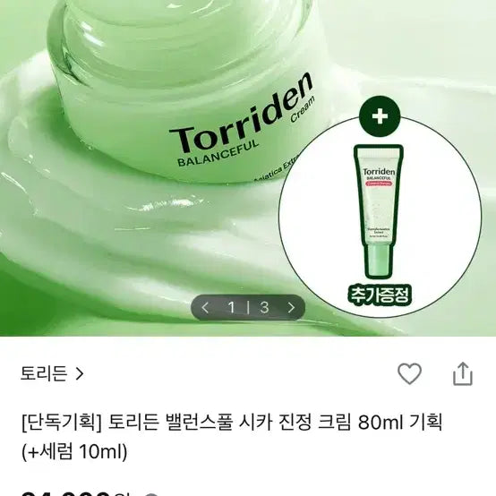 [BUNJANG] Torriden Balanceful Cica Soothing Cream 80ml / 토리든 밸런스풀 시카 진정 크림 80ml