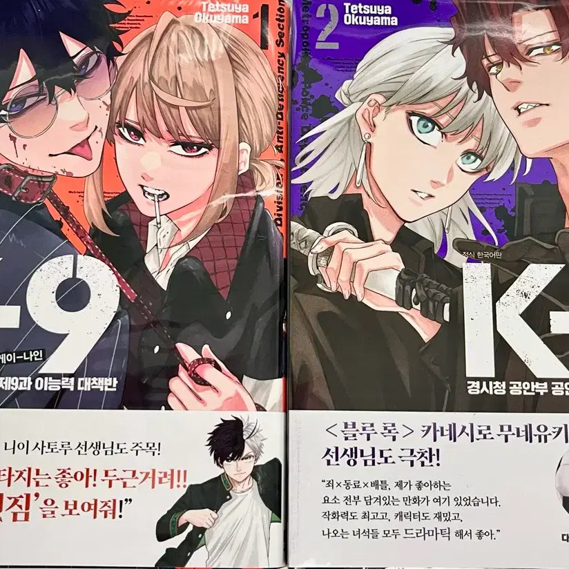 [BUNJANG] K-9 Metropolitan Police Department Public Security Department Special Unit 9 Special Ability Countermeasures Division Volumes 1-2 First Edition / K-9 경시청 공안부 공안제9과 이능력 대책반 1,2권 초판