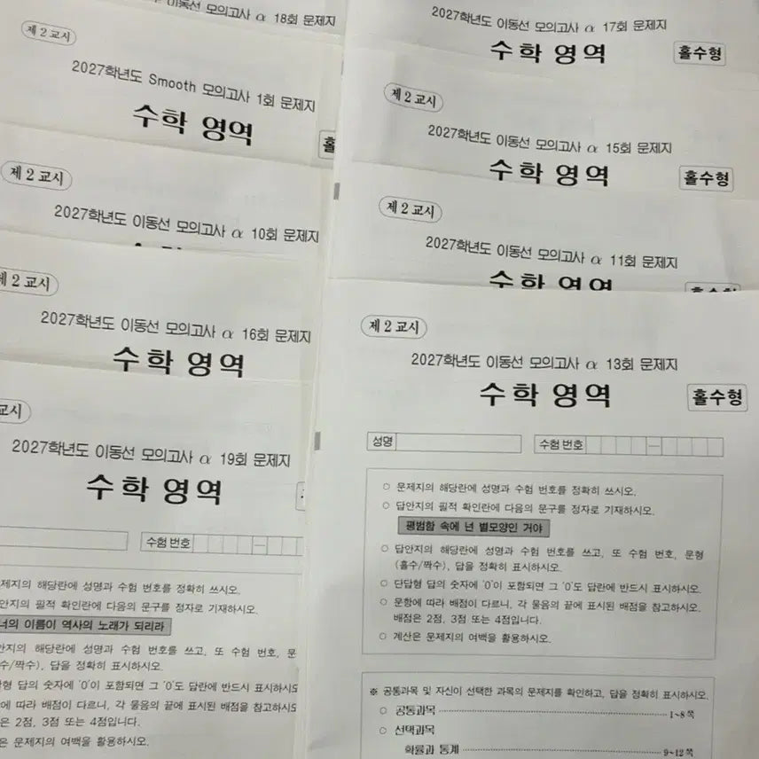 [BUNJANG] Sidae Injae Jaejong Mock Exams (Lee Dong-seon, Song Jun-hyeok) / 이동선T, 송준혁T 시대인재 재종 모의고사