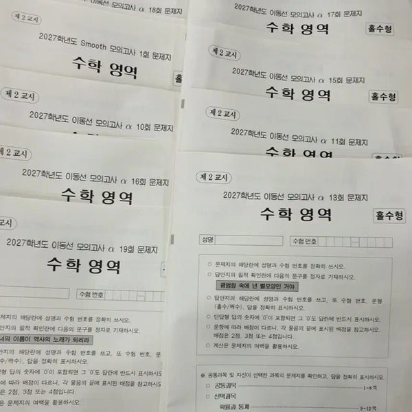 [BUNJANG] Sidae Injae Jaejong Mock Exams (Lee Dong-seon, Song Jun-hyeok) / 이동선T, 송준혁T 시대인재 재종 모의고사
