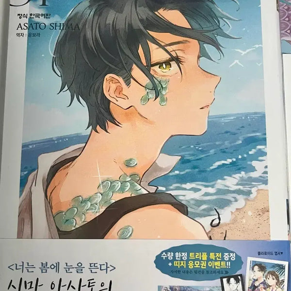 [BUNJANG] The Dragon's Nest of the Sea Breeze Vol. 1 First Edition / 바닷바람과 용의 보금자리 1권 초판