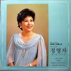 [BUNJANG] Jeong Young-ja Favorite Songs Collection (Grieving Geumgangsan / Barley Field) - Sealed / 미개봉/정영자 애창곡집 (그리운 금강산/보리밭)
