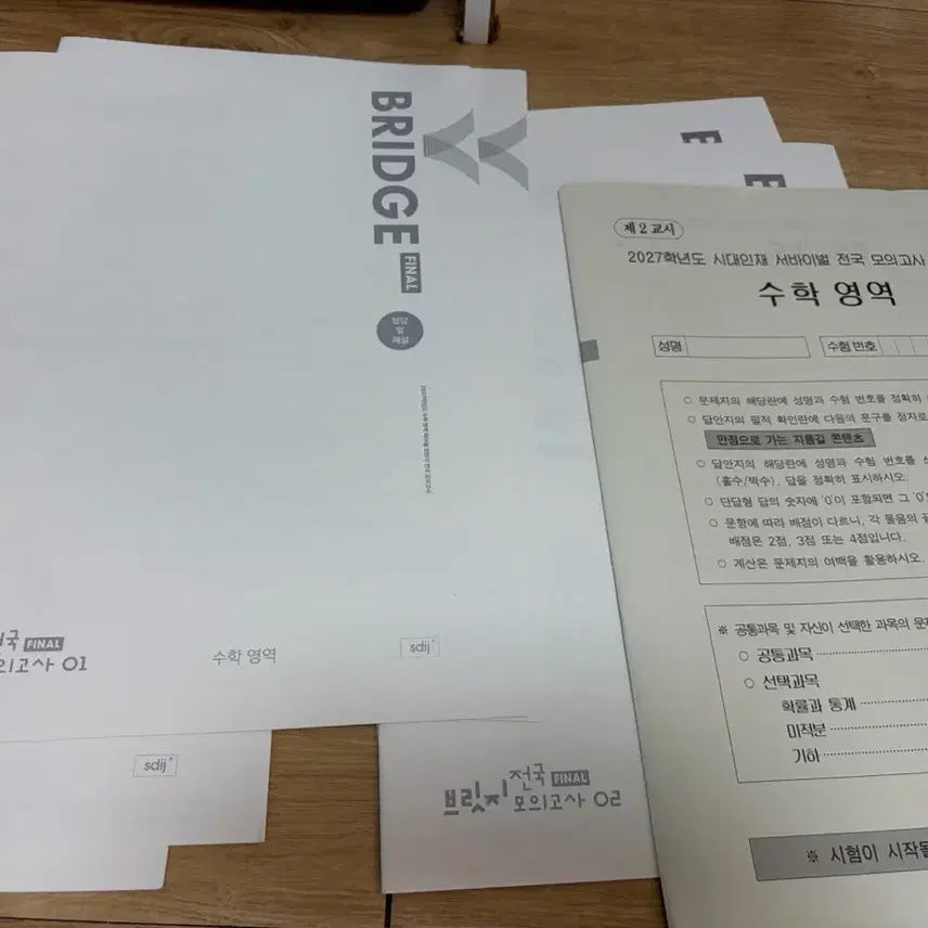 [BUNJANG] 2027 Era Talent Academy Bridging Math & Survival Course Materials / 2027 시대인재 재종 전용 브릿지 수학 및 서바