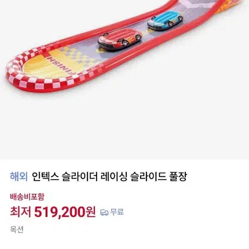 [BUNJANG] Intex Slider Racing Slide Pool / 인텍스 슬라이더 레이싱 슬라이드 풀장 ((새상품