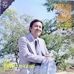 [BUNJANG] Sealed Paik Jae-yu's Korean Art Song Collection (Magnolia / On the Hill) / 미개봉/ 팽재유의 한국가곡집 (목련화/언덕에서)