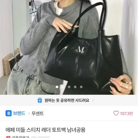 [BUNJANG] Museent Effet Middle Stitch Leather Tote Bag / 무센트 에페 미들 스티치 레더 토트백