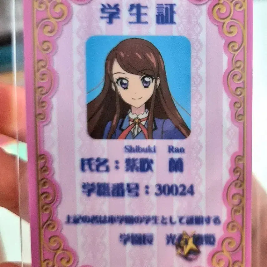[BUNJANG] Aikatsu! Starway Student ID Rion Seto Special Edition / 아이카츠 아이엠스타 스타웨이 학생증 란 보라 특전