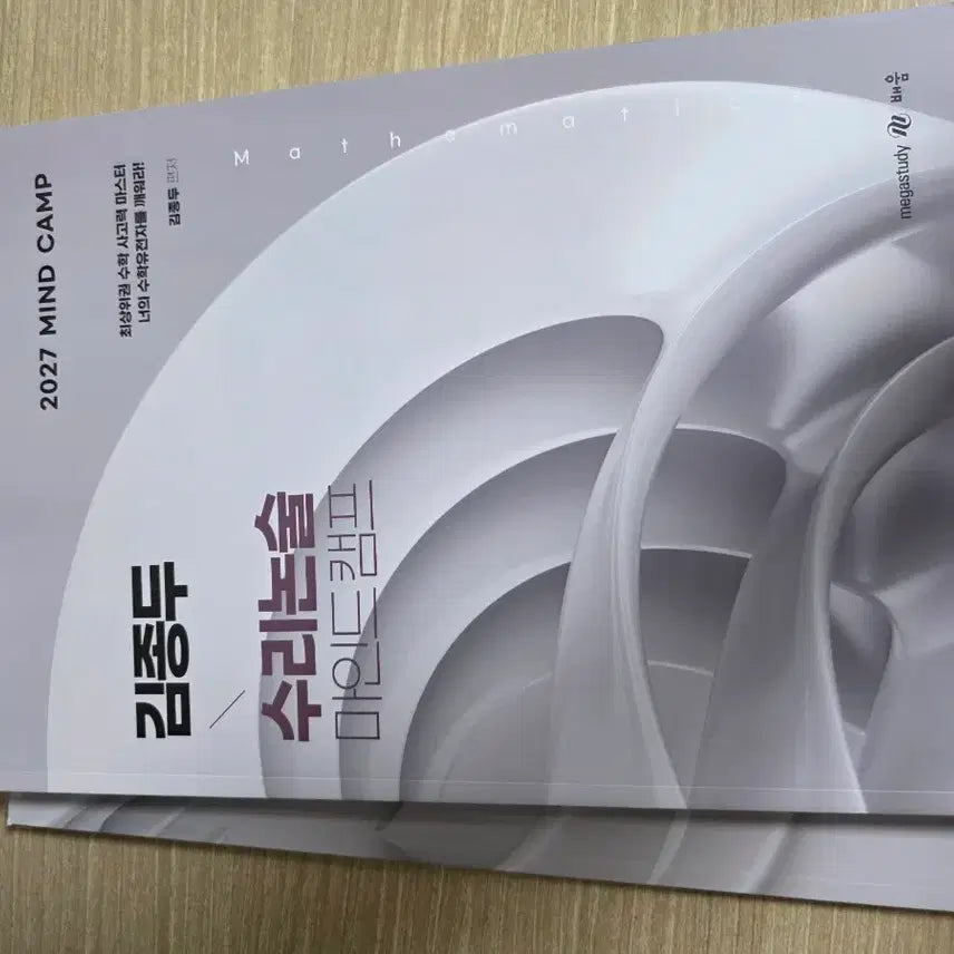 [BUNJANG] Megastudy Kim Jong-doo Math Reasoning Mind Camp 2027 Textbook / 메가 스터디 김종두 수리논술 마인드캠프 2027 MIND CAMP